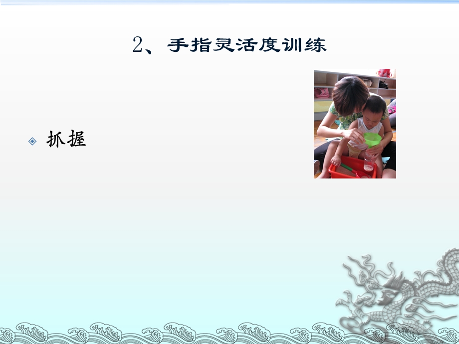 精细动作训练主要方式.ppt_第3页