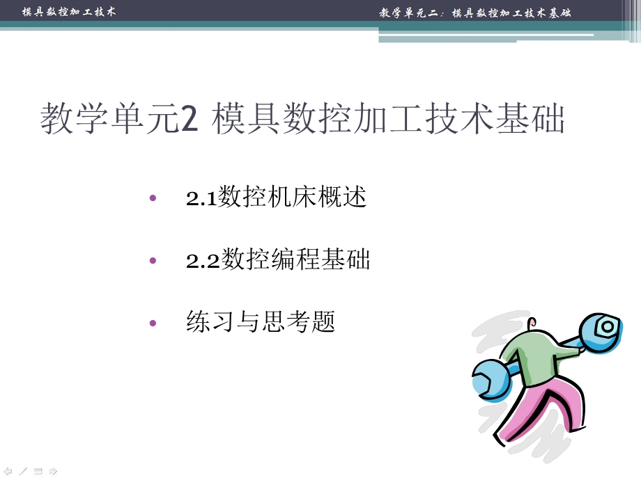 模具数控加工技术.ppt_第3页