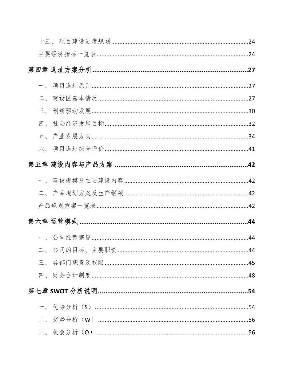 内蒙古氟硅橡胶项目可行性研究报告.docx_第2页