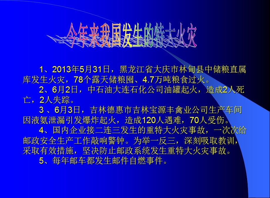 邮政消防安全培训.ppt_第2页