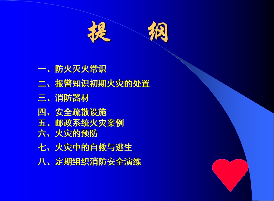 邮政消防安全培训.ppt_第3页