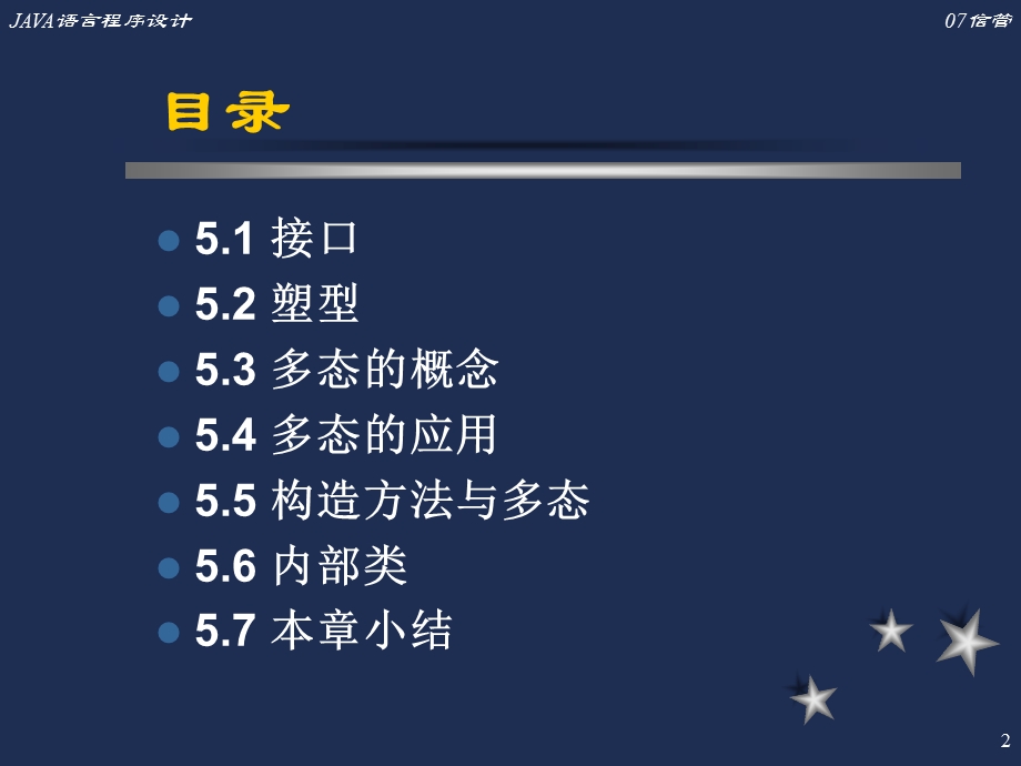 java语言程序设计第5章.ppt_第2页