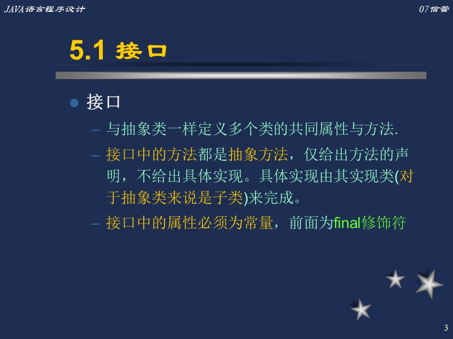 java语言程序设计第5章.ppt_第3页