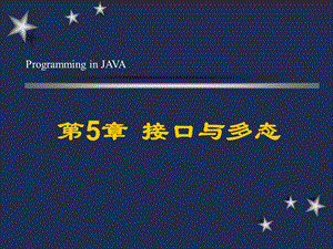 java语言程序设计第5章.ppt