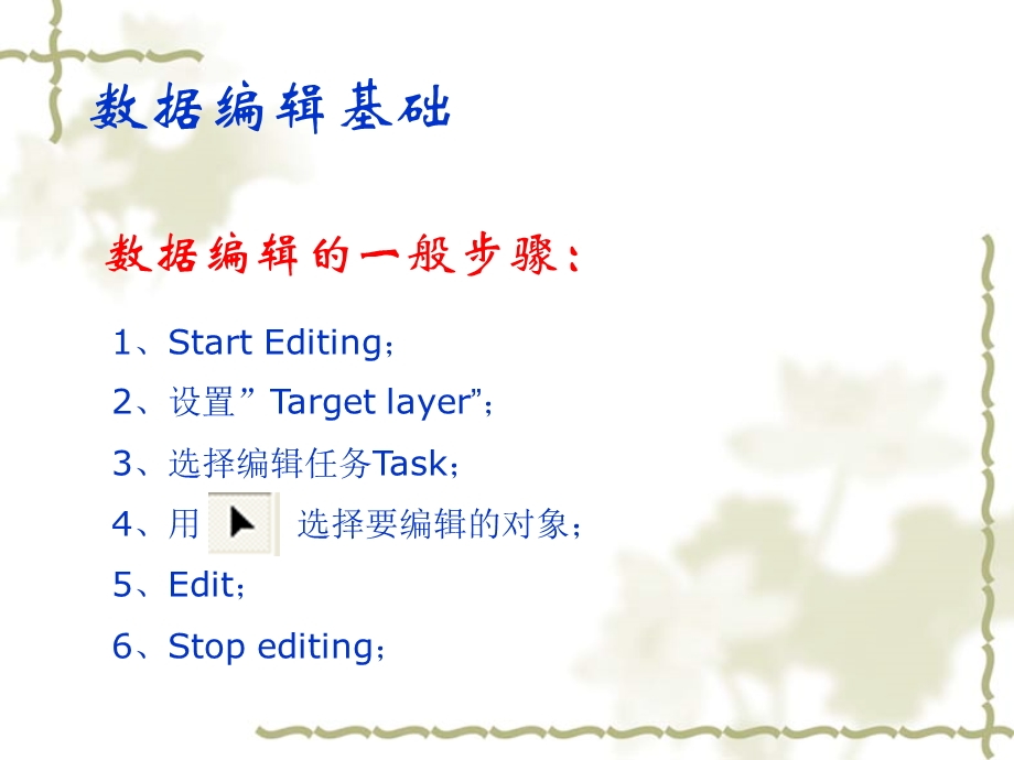 图形编辑.ppt_第1页