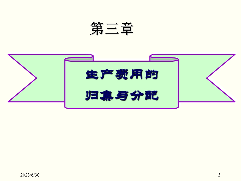 用的归集与分配.ppt_第3页