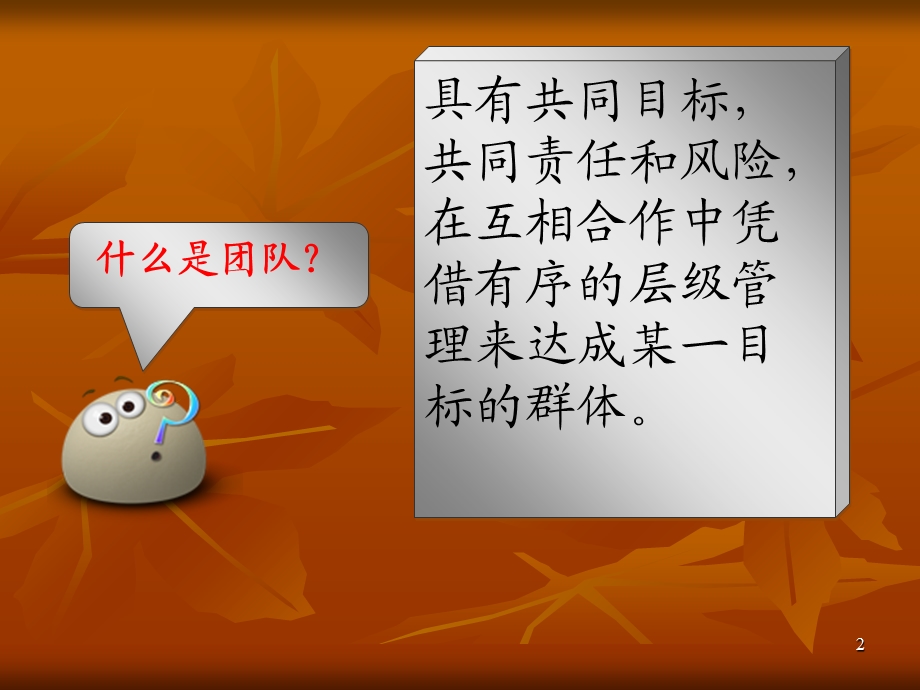 团队凝聚力培训ppt课件.ppt_第2页