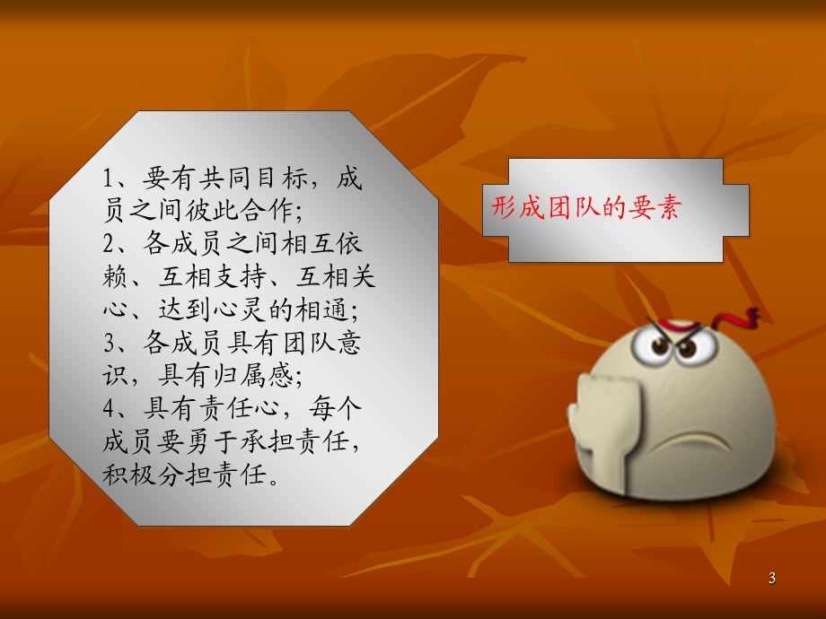 团队凝聚力培训ppt课件.ppt_第3页