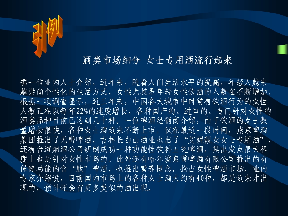 网络营销市场细分.ppt_第2页