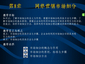 网络营销市场细分.ppt