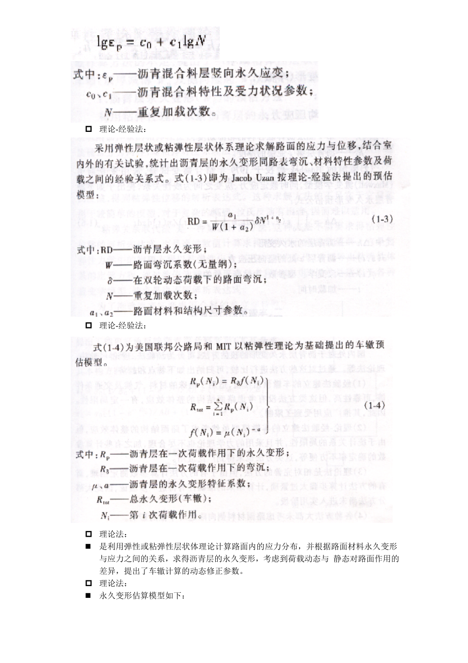 ys沥青路面车辙病害分析.doc_第2页