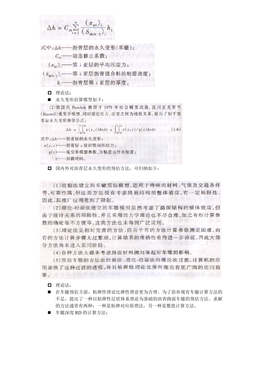 ys沥青路面车辙病害分析.doc_第3页