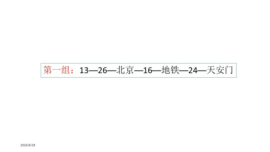 注意力训练复述内容.ppt_第3页