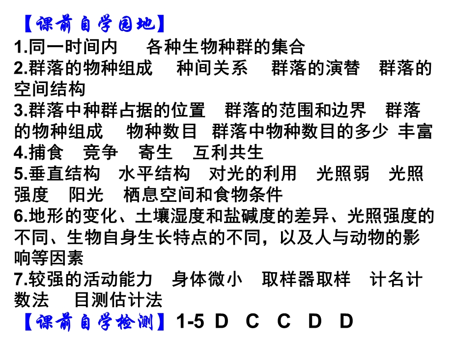 群落的结构习题.ppt_第1页