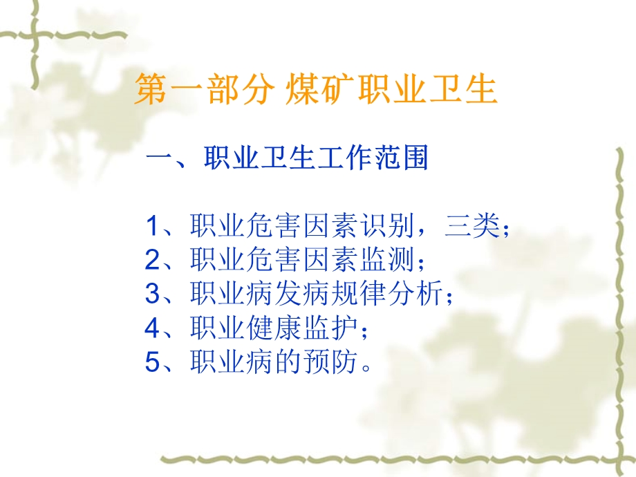 职业卫生与工伤管理(初训).ppt_第1页