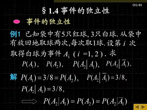 例已知袋中有只红球只白球从袋中有放回地取球两次.ppt