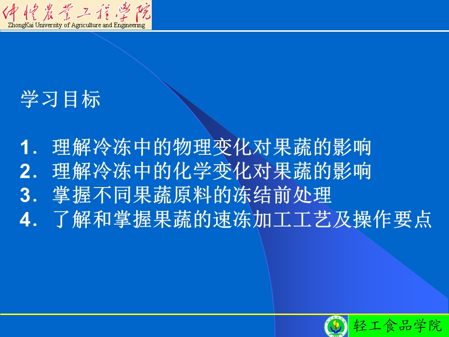 四章果蔬速冻.ppt_第2页