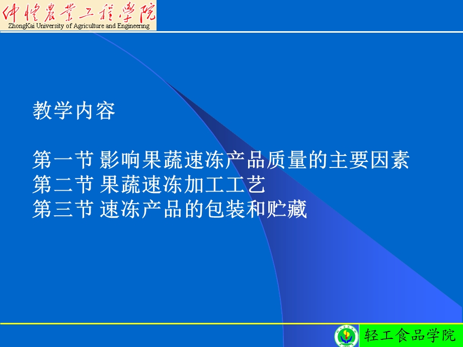 四章果蔬速冻.ppt_第3页