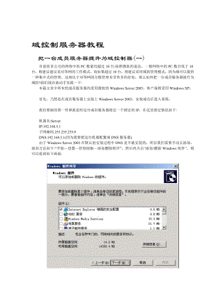 2003域操纵器建立教程时[资料].doc