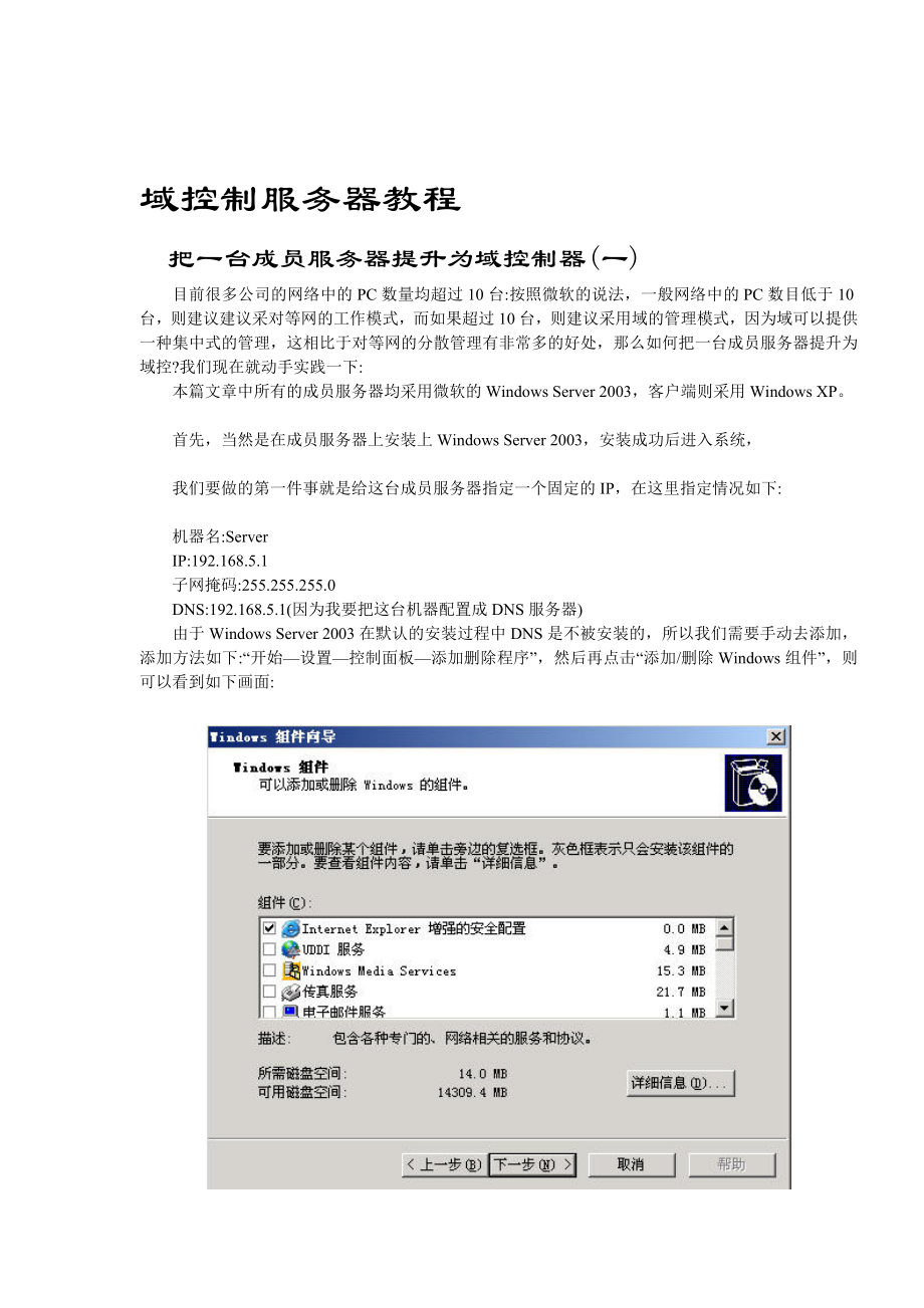 2003域操纵器建立教程时[资料].doc_第1页