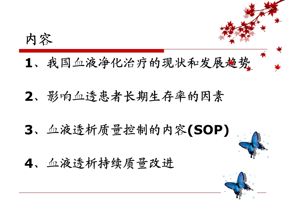 血液净化质量控制.ppt_第2页