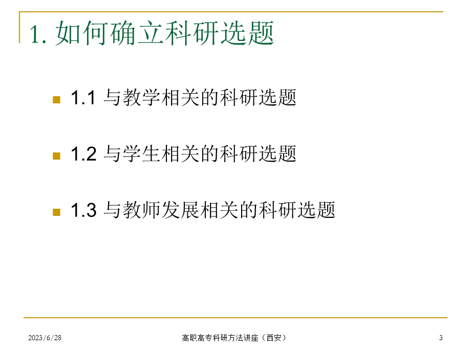 高职院校外语教师科研选题及研究方法.ppt_第3页