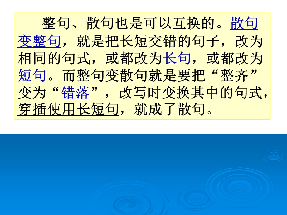 句式变换整句、散句 (I).ppt_第3页