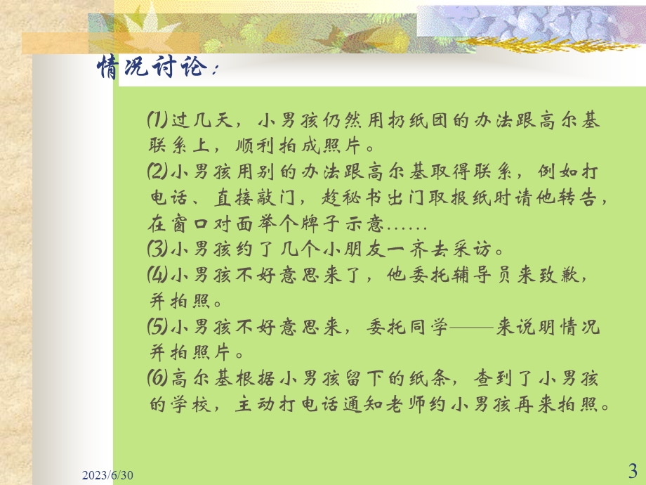 小摄影师续写.ppt.ppt_第3页