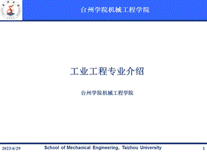 台州学院机械工程学院.ppt