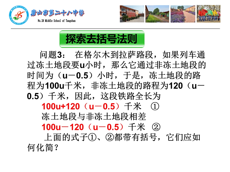 整式的加减(二)教学.ppt_第3页