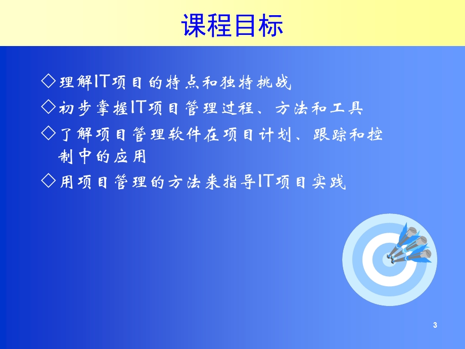 IT项目管理forPMP.ppt_第3页