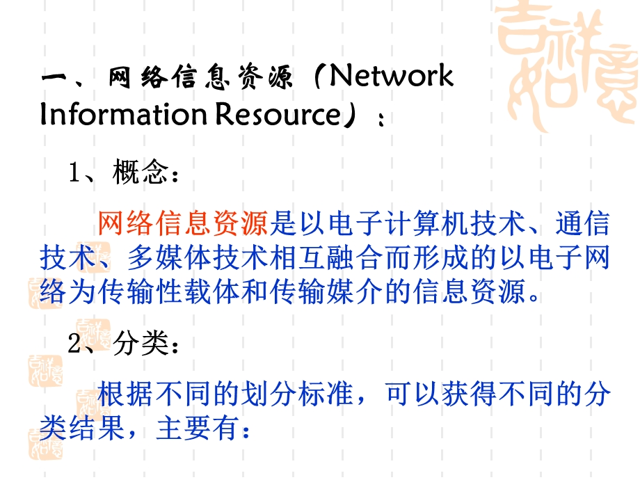 网络信息资源检索.ppt_第3页