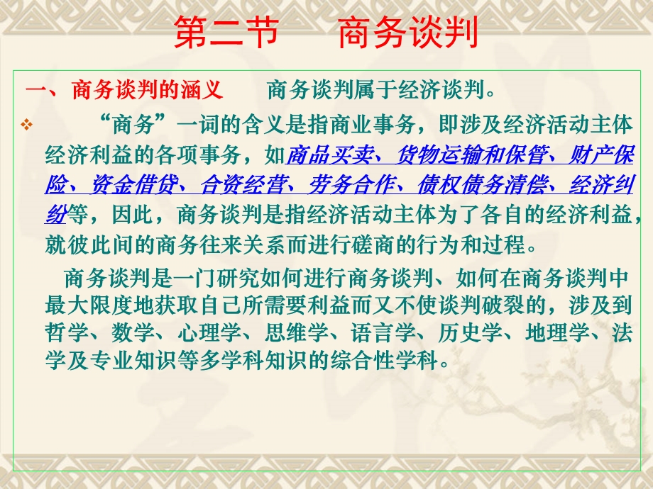 商务谈判的内涵与定义.ppt_第3页