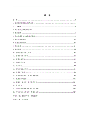 t纳帕溪谷施工上组织设计.doc