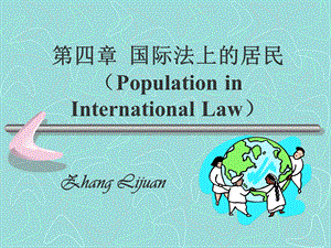 四章国际法上的居民PopulationinInternationalLawP.ppt