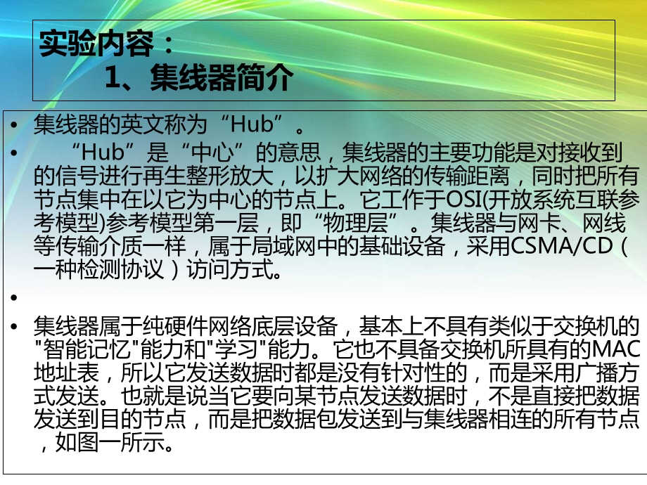 局域网组装实验.ppt_第2页