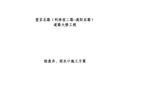 [考试]检查井、雨水口施工方案1.doc