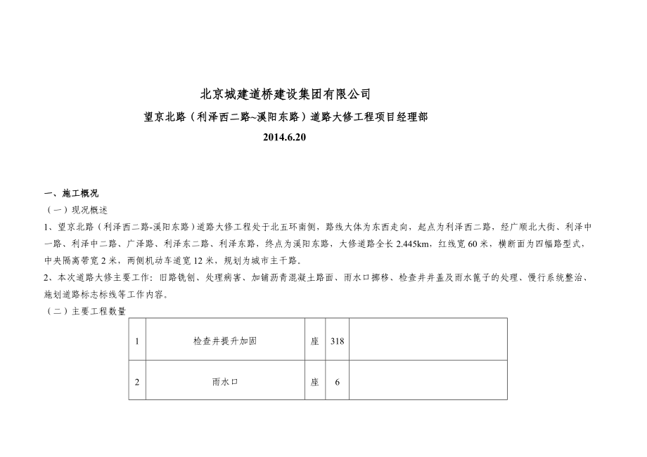 [考试]检查井、雨水口施工方案1.doc_第2页