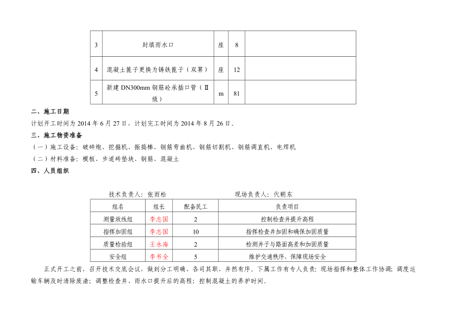 [考试]检查井、雨水口施工方案1.doc_第3页