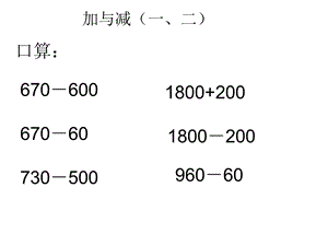 加与减一二.ppt