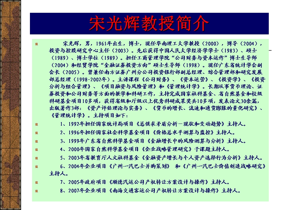 投资分析与组合.ppt_第2页