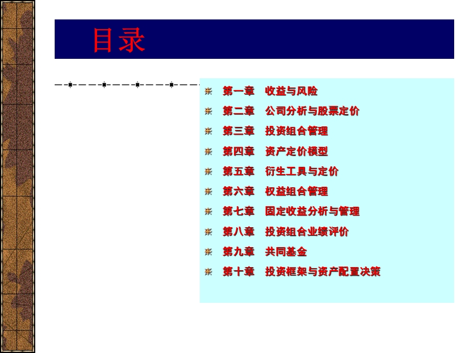 投资分析与组合.ppt_第3页