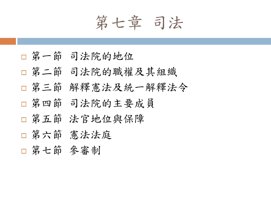 七章节司法.ppt_第2页