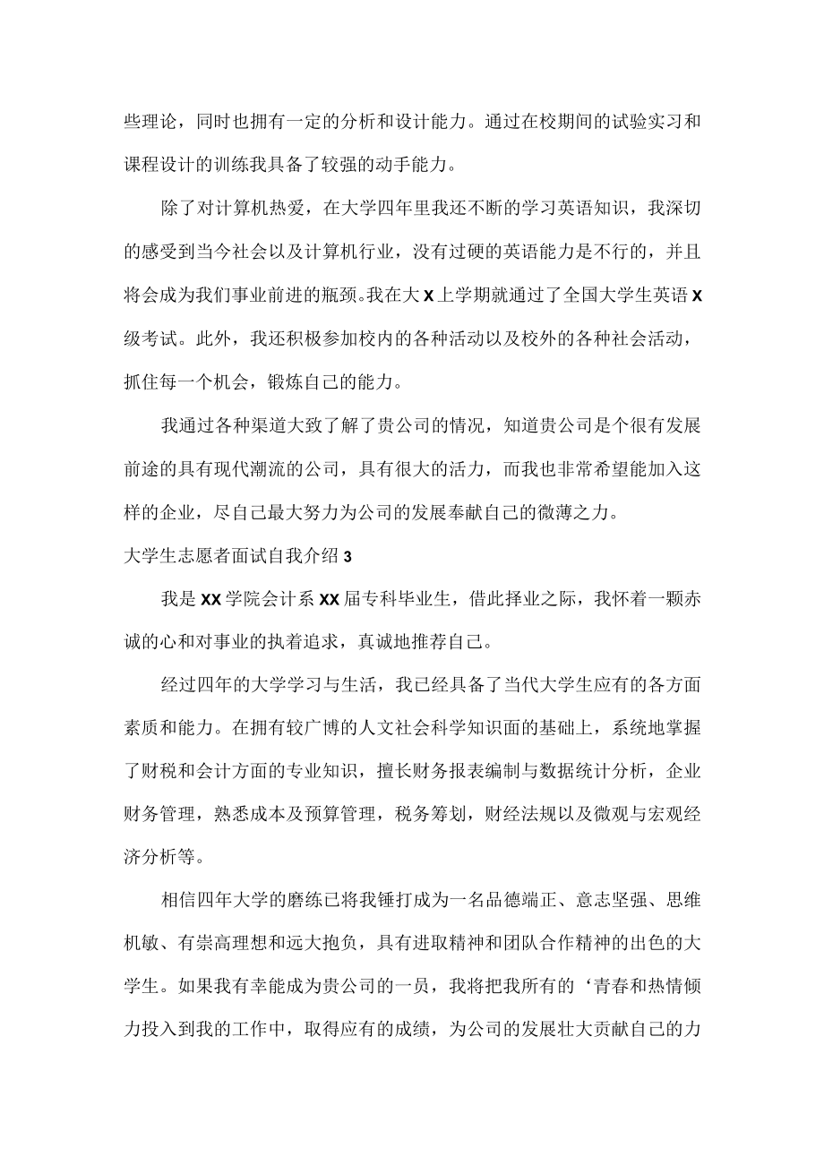 大学生志愿者面试自我介绍.docx_第2页