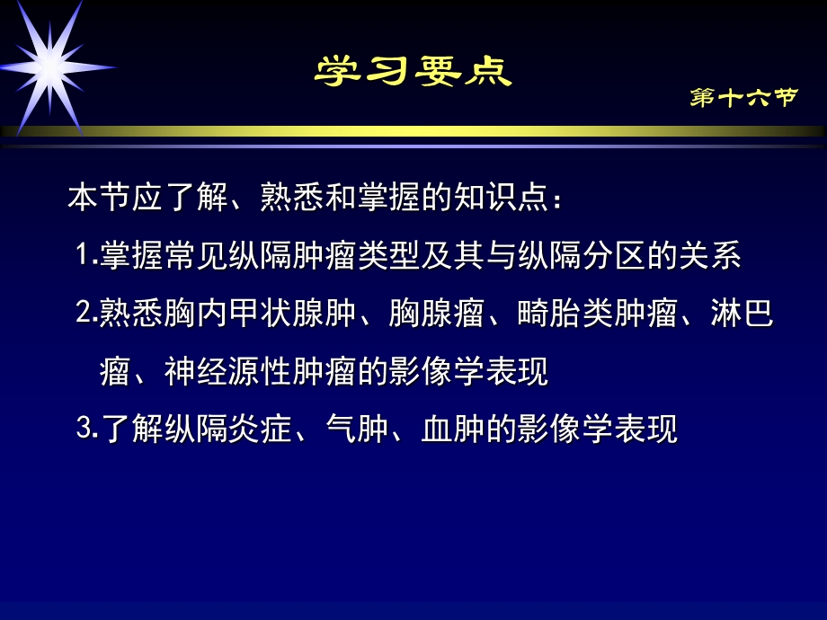 纵隔疾病影像诊断.ppt_第3页