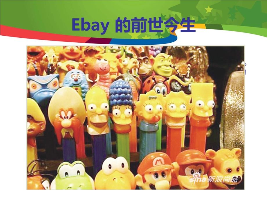 ebay介绍以及推广.ppt_第2页