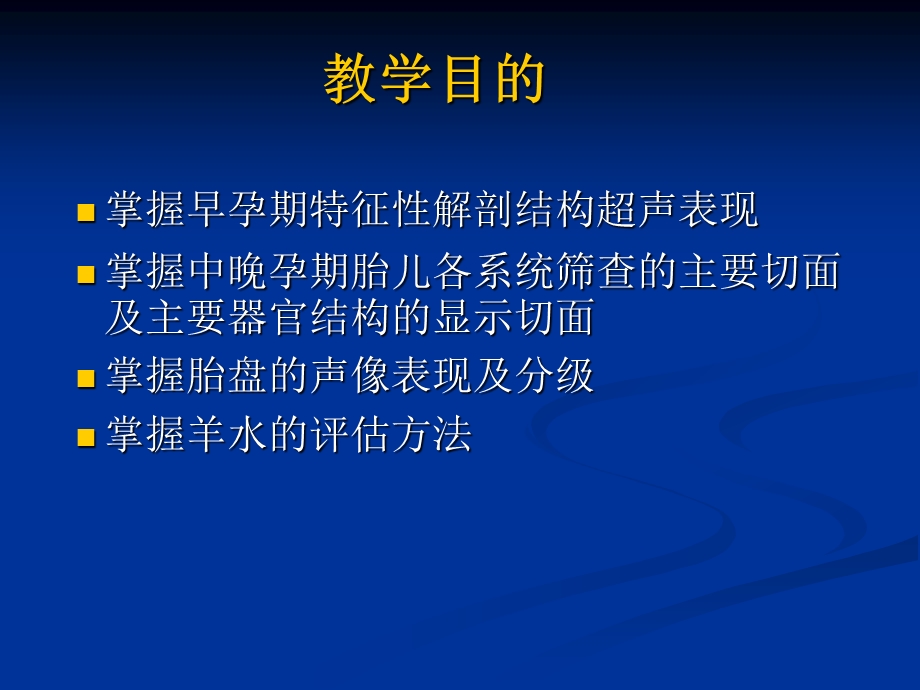 正常妊娠超声表现.ppt_第2页