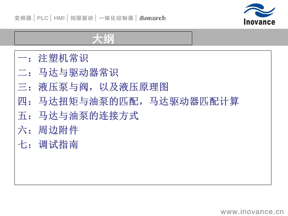 注塑伺服技术讲座.ppt_第3页