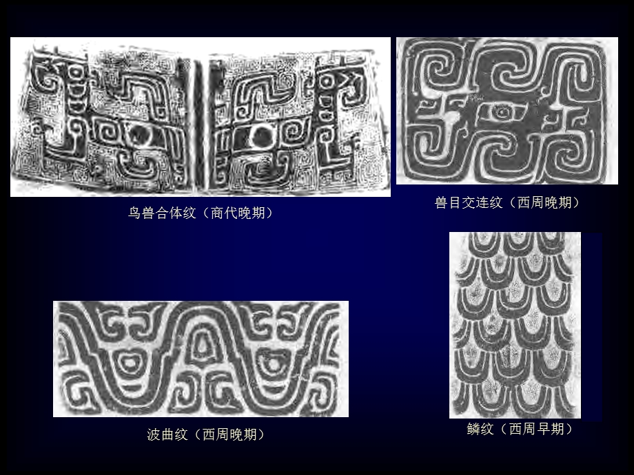 中国古代青铜器课件22.ppt_第1页