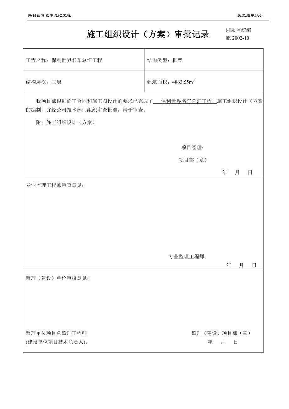 保利世界名车总汇工程施工组织.doc_第2页